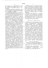 Устройство для осуществления двух-ступенчатой искусственной коммутации (патент 811448)