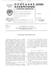 Вентильный электродвигатель (патент 237252)