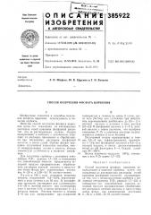 Способ получения фосфата циркония (патент 385922)