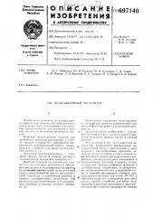 Пульсационный экстрактор (патент 697140)