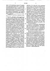 Цистерна для перевозки текучих грузов (патент 1811502)