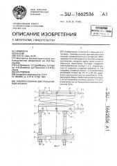 Компрессионно-дистракционный аппарат (патент 1662536)