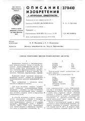 Патент ссср  378410 (патент 378410)