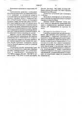 Способ испытания шин на аквапланирование (патент 1659767)
