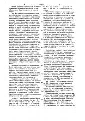 Устройство для изготовления сильфонов (патент 978975)