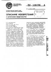 Сушильная установка для рулонных тканей (патент 1191705)