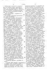 Устройство для изготовления пружин (патент 1563821)