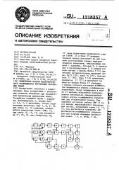 Измеритель модуля междупериодного коэффициента корреляции пассивных помех (патент 1218357)