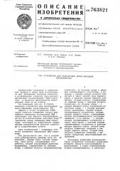 Устройство для регистрации вольт-фарадных характеристик (патент 763821)