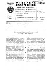 Устройство для компенсации термоэдс холодных спаев термопар (патент 648855)