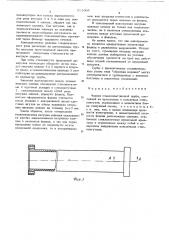 Фланец стеклопластиковой трубы (патент 211063)