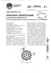 Диэлектрическо-фрикционный сепаратор (патент 1389853)