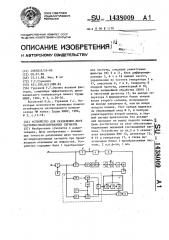 Устройство для разделения двух частотно-модулированных сигналов (патент 1438009)