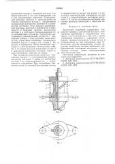 Контактное устройство (патент 570930)