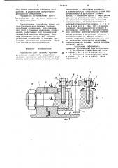 Устройство для затяжки крупныхрезьбовых соединений (патент 848339)