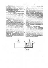 Фильтрующий элемент (патент 1643047)