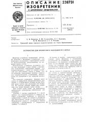 Устройство для вторичного охлаждения слитка (патент 238731)