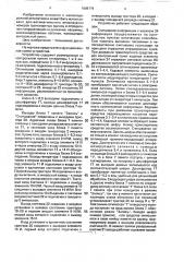 Устройство для считывания номера транспортного средства (патент 1689174)