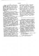 Лабораторный экстрактор (патент 597388)