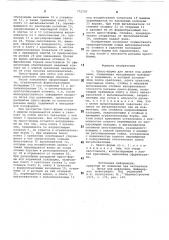 Пресс-форма для литья под давлением (патент 772707)