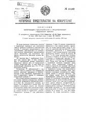 Выключающее приспособление к гладильному прессу (патент 44440)