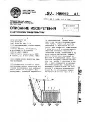 Укрытие места перегрузки сыпучих материалов (патент 1490042)