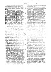Сборная плотина (патент 1527369)