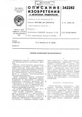 Способ крепления пьезоэлемента (патент 342282)