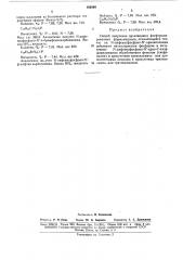 Патент ссср  166340 (патент 166340)