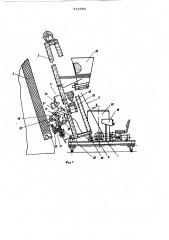 Устройство для отделки поверхностейстроительных изделий (патент 812585)