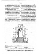 Способ пропитки алмазосодержащих буровых коронок и устройство для его осуществления (патент 1754327)