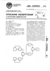 Вихретоковый толщиномер диэлектрических покрытий на электропроводящем основании (патент 1384930)