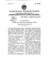 Аппарат для термической переработки топлив (патент 51287)