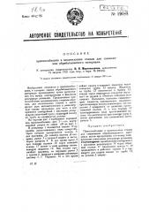 Приспособление к волочильным станам для смазывания обрабатываемого материала (патент 29088)