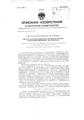 Тигель для вытягивания монокристаллов полупроводниковых материалов (патент 133238)