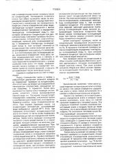 Способ контроля герметичности часов (патент 1733934)