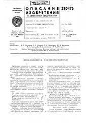 Патент ссср  280476 (патент 280476)