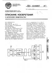 Умножитель частоты (патент 1316007)