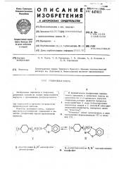 Резиновая смесь (патент 447411)