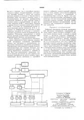 Цифровой анализатор функций распределения временных интервалов (патент 454560)
