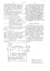 Оптимизатор (патент 890360)