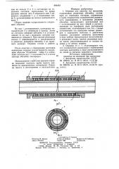 Оправка для намотки тел вращения (патент 804493)