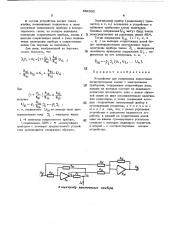 Устройство для сопряжения аналоговых вычислительных машин с электронными приборами (патент 452832)
