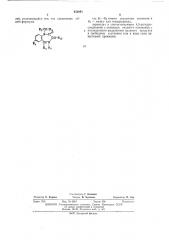 Способ получения производных бензодиазепина (патент 453841)