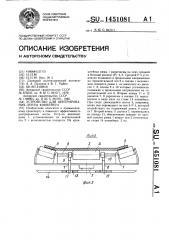 Устройство для центрирования ленты конвейера (патент 1451081)