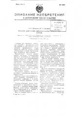 Машина для валки шлифовальных войлочных кругов (патент 75334)