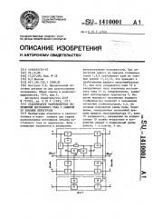 Стабилизатор разнополярных напряжений постоянного тока с защитой от токовых перегрузок (патент 1410001)