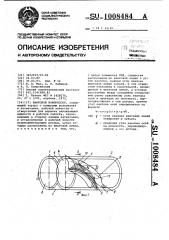 Винтовой компрессор (патент 1008484)