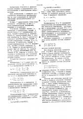 Устройство для преобразования прямоугольных координат в полярные (патент 1515179)