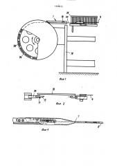 Приемная рапира для прокладки уточной нити к рапирному ткацкому станку (патент 1524812)